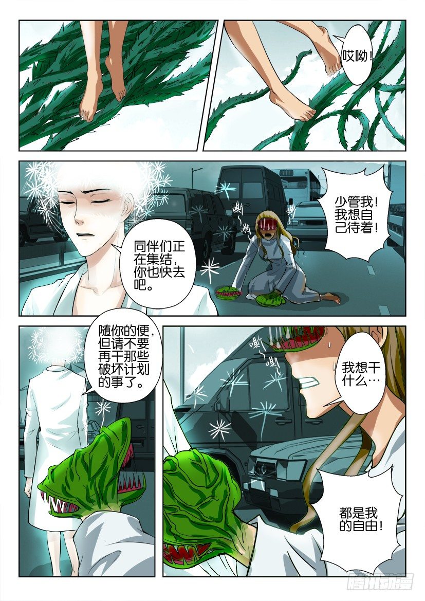 第四十六回 负责人蒲公英-第46话