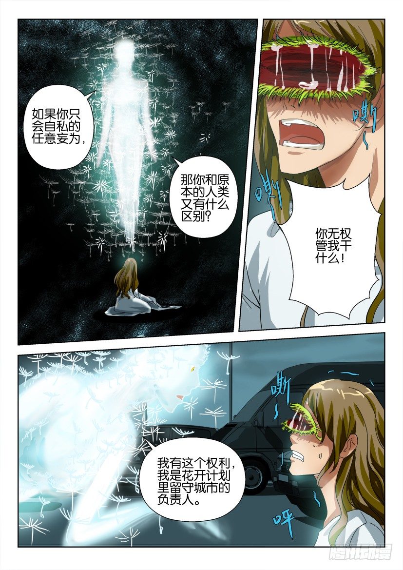 第四十六回 负责人蒲公英-第46话