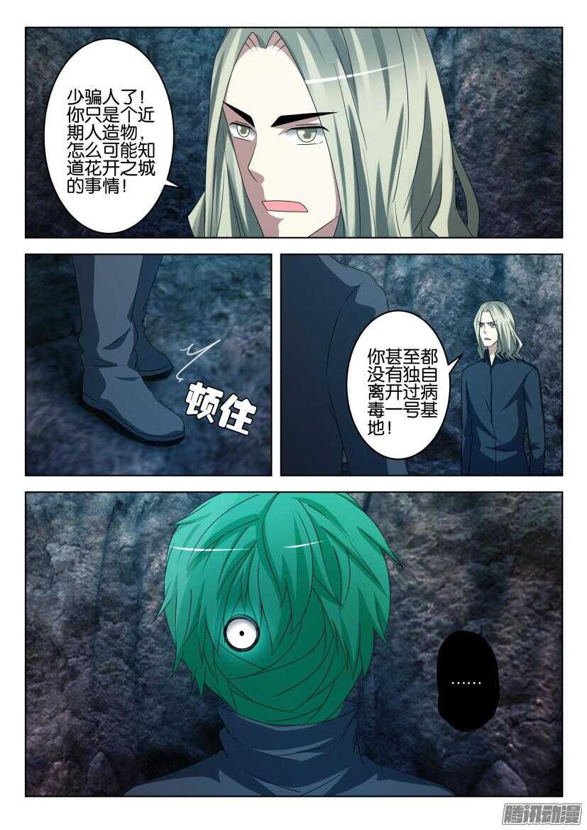 第452回 不需要人类器官-第452话