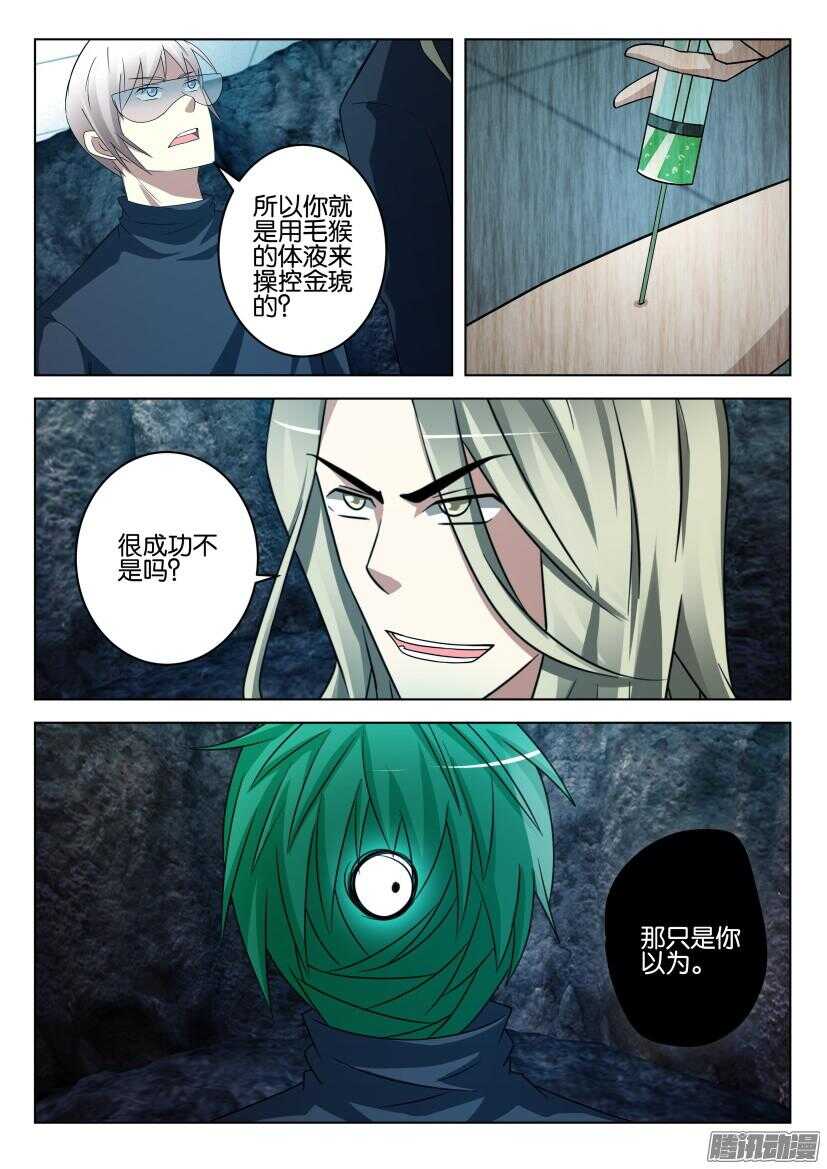 第454回 背叛的兄弟-第454话