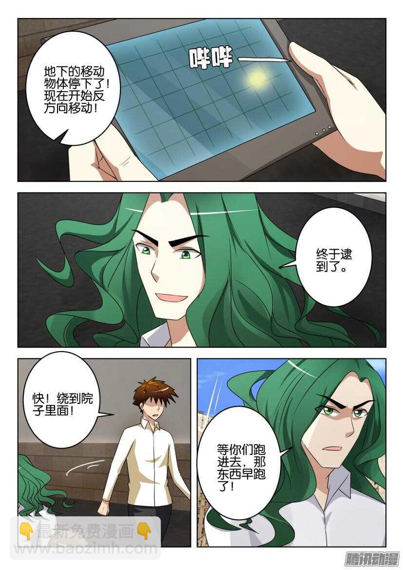 第456回 捉到你了-第456话