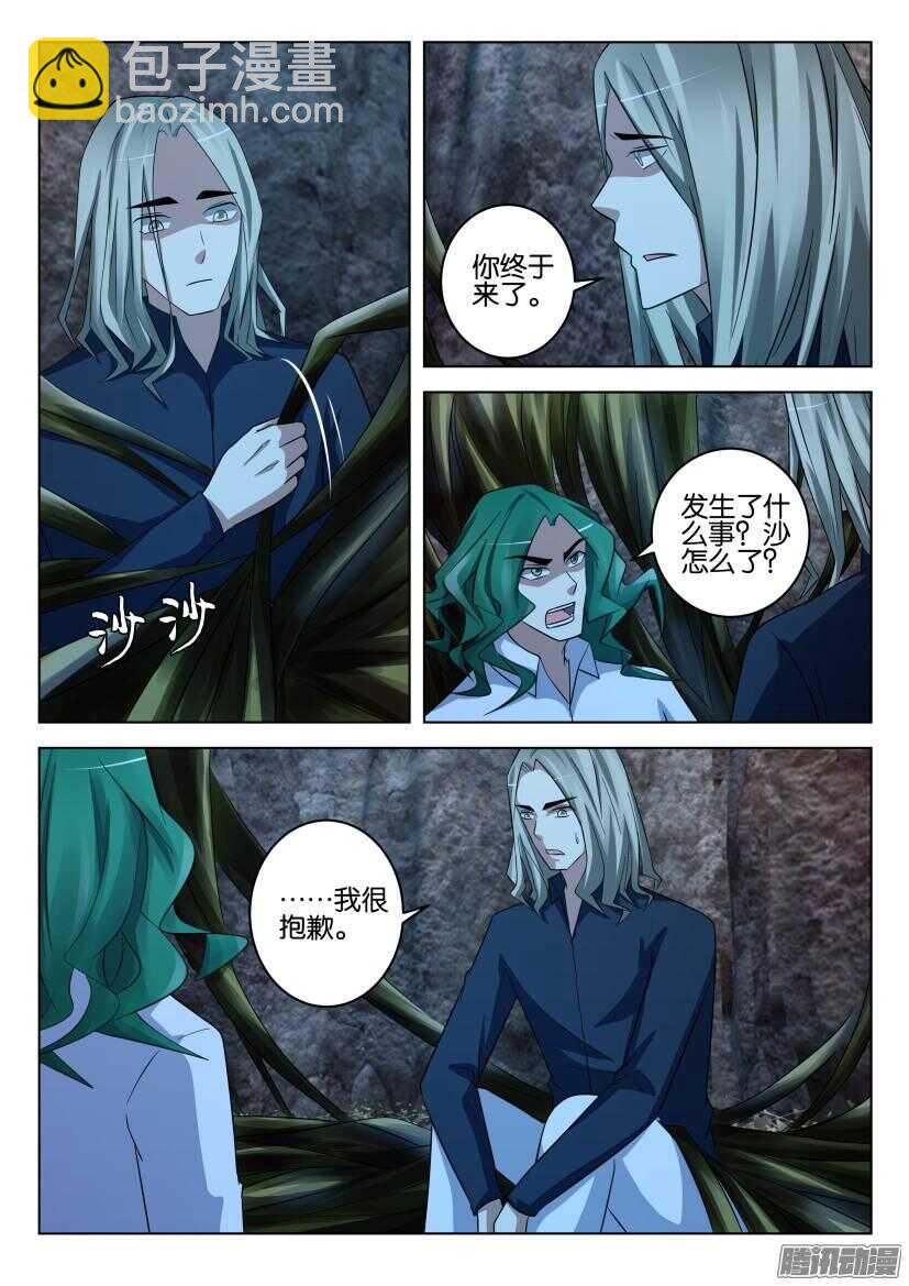 第458回 苍人的疑惑-第458话
