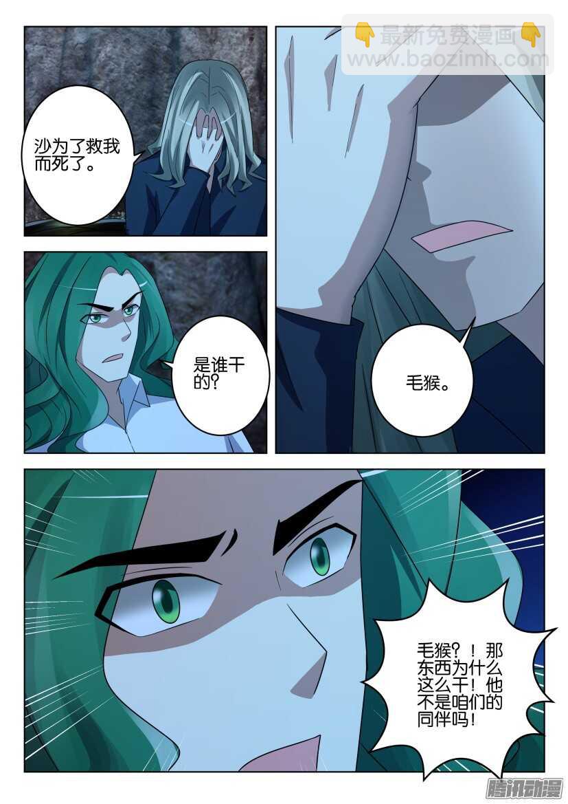 第458回 苍人的疑惑-第458话