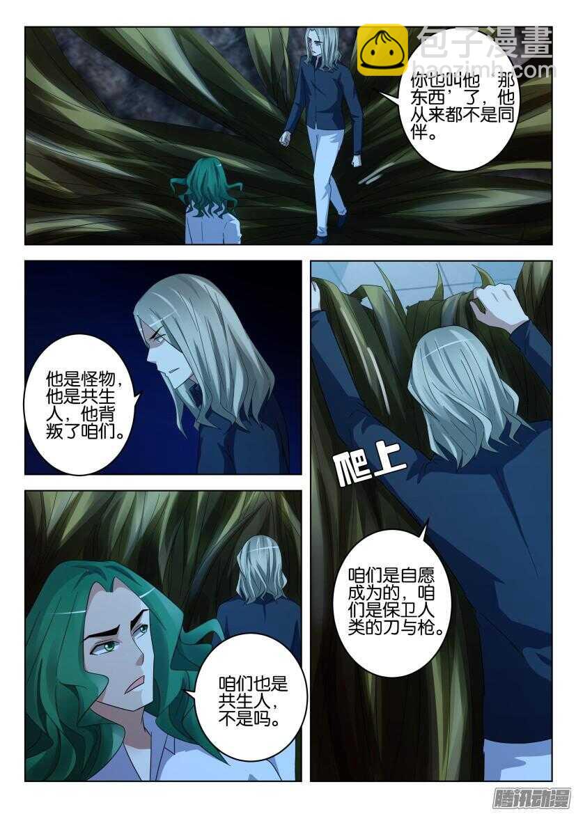 第458回 苍人的疑惑-第458话