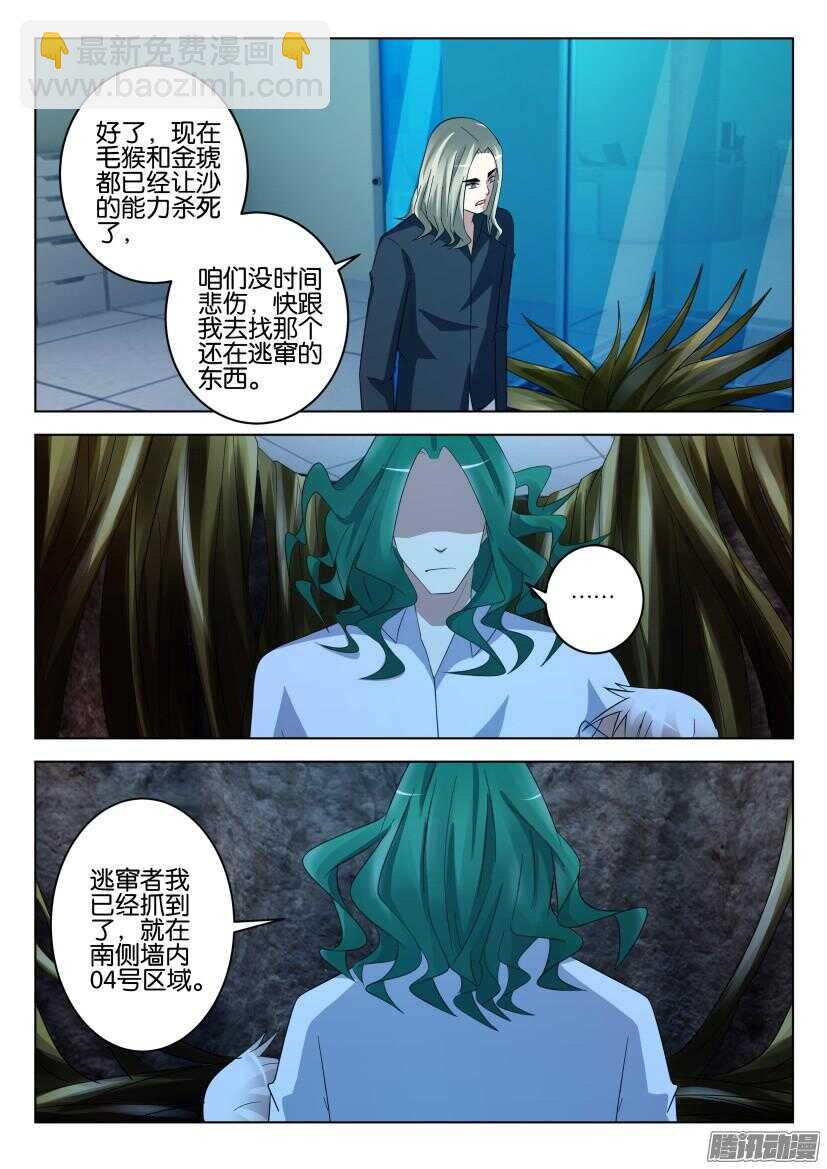 第458回 苍人的疑惑-第458话