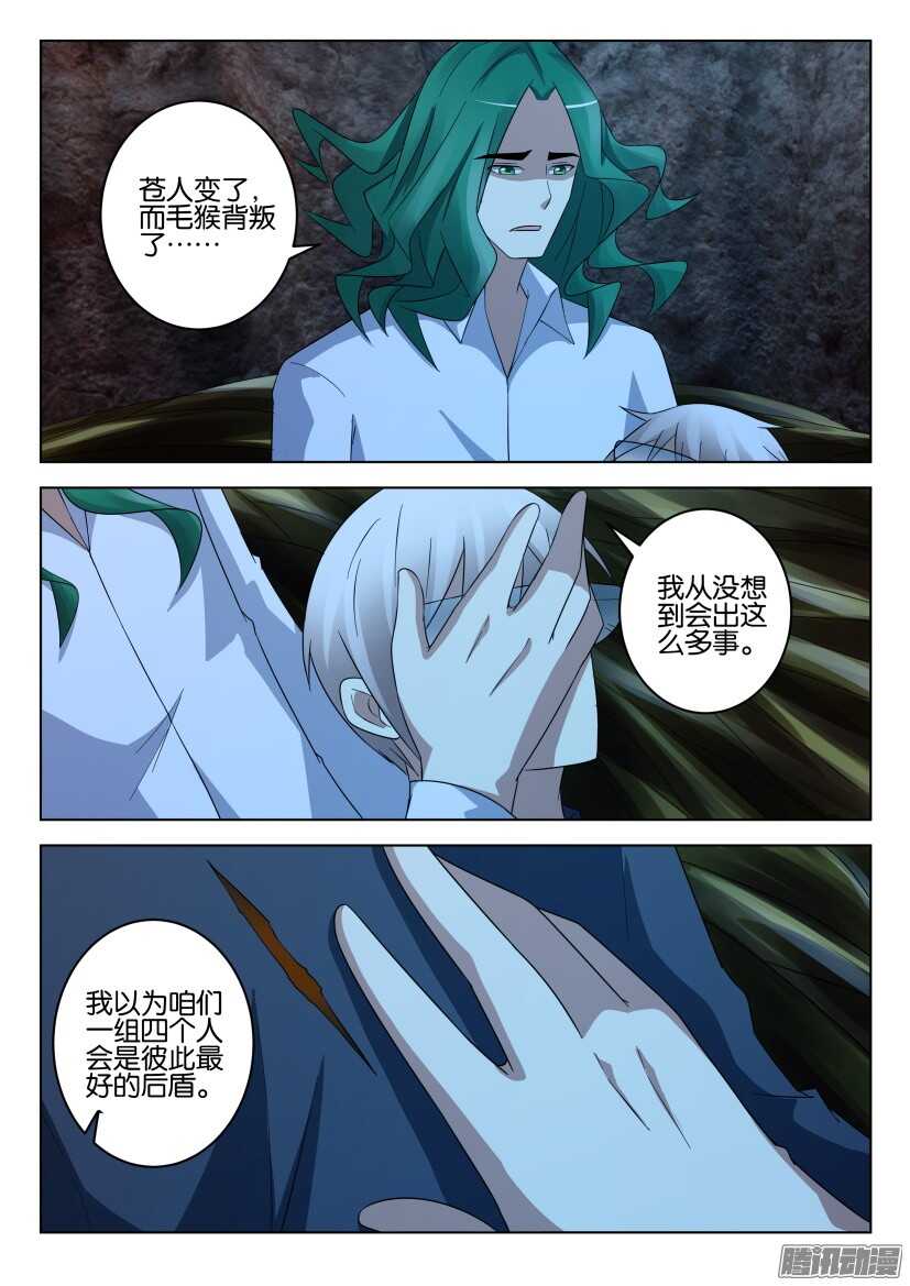 第458回 苍人的疑惑-第458话