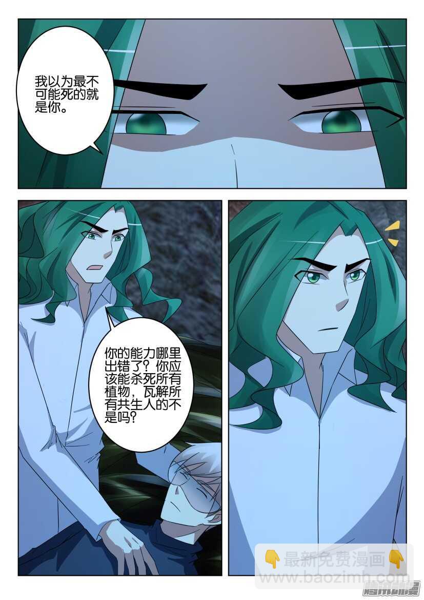 第458回 苍人的疑惑-第458话
