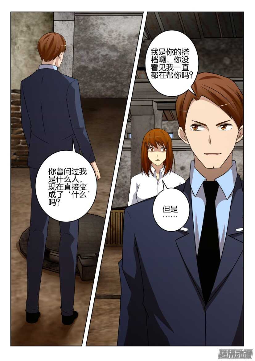 第464回 微笑的怪物-第464话