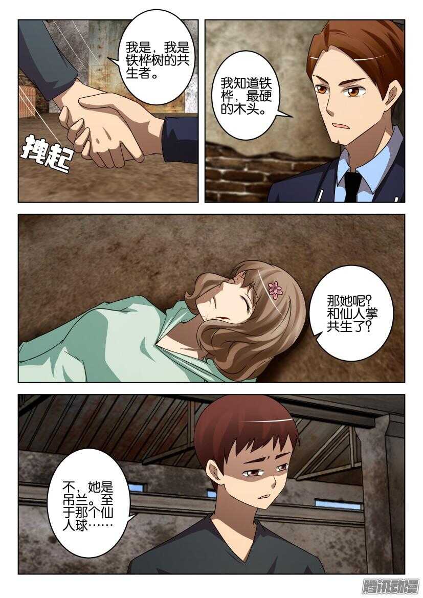 第466回 意外的狙击-第466话