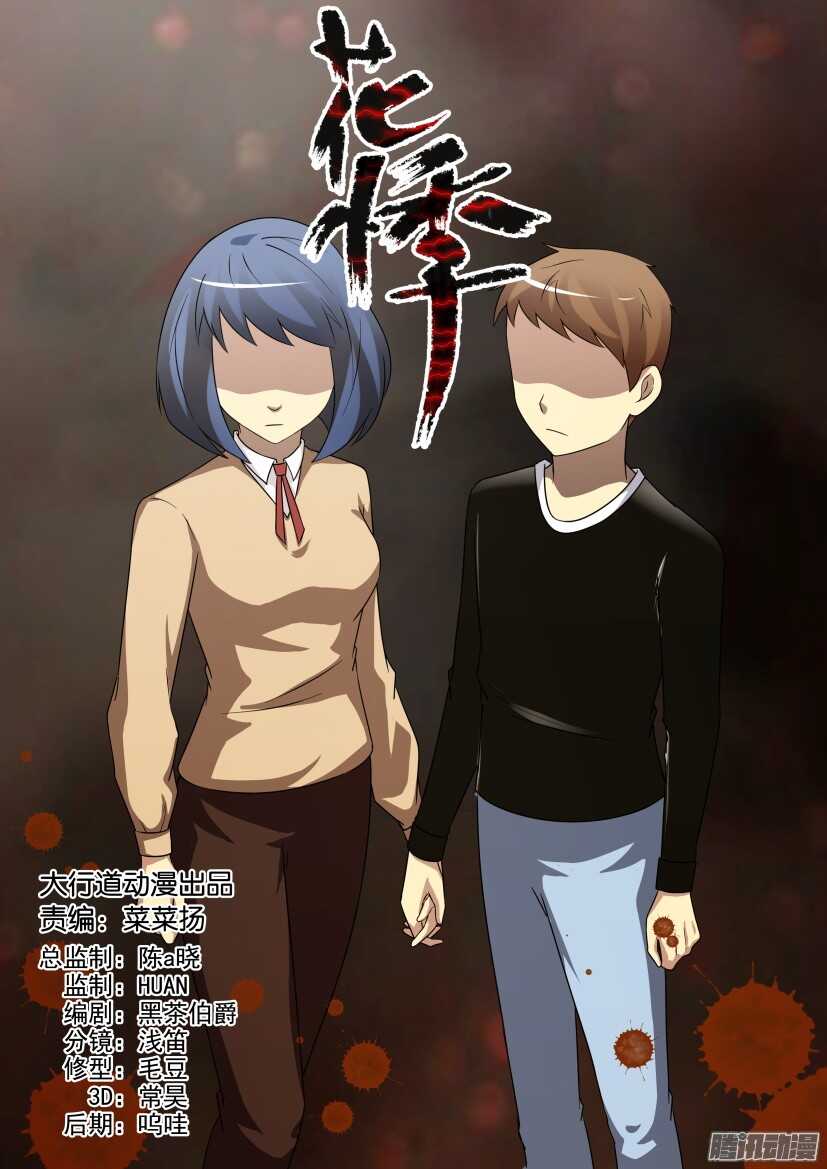 第468回 血液交融-第468话