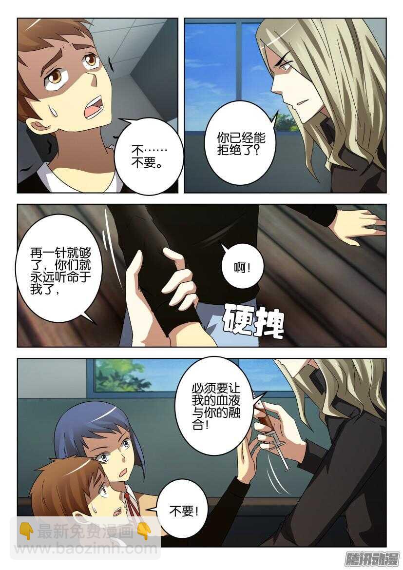 第468回 血液交融-第468话