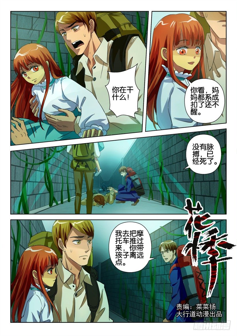 第四十八回 打结的人-第48话