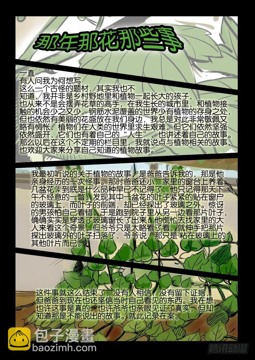 第四十八回 打结的人-第48话