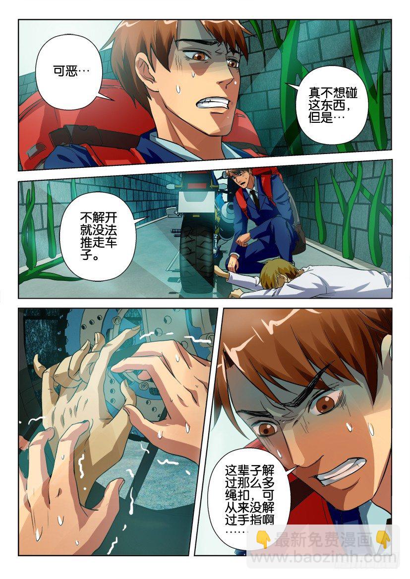 第四十八回 打结的人-第48话