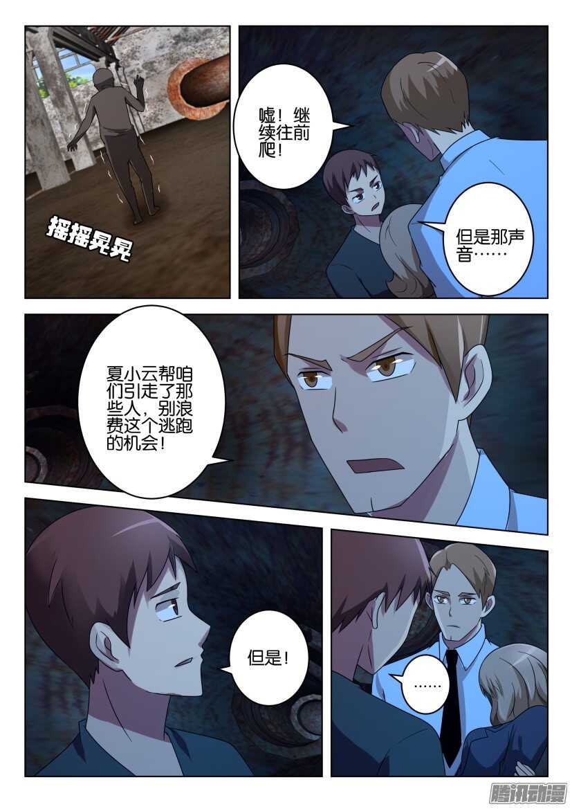 第476回 诱饵-第476话