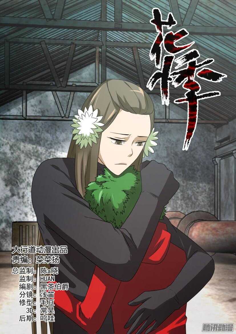 第478回 花开之城遗留者-第478话