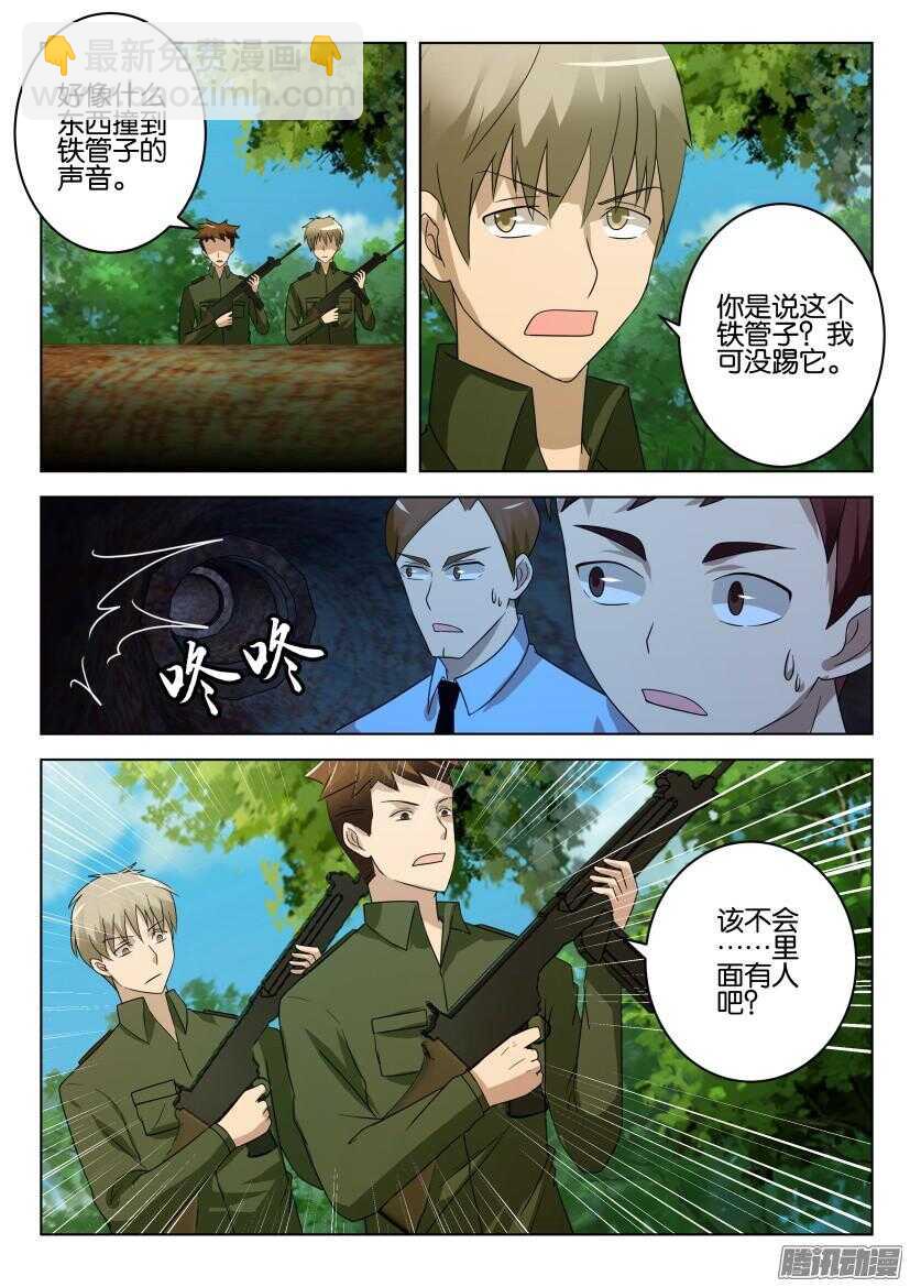 第478回 花开之城遗留者-第478话