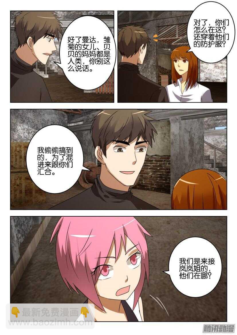 第478回 花开之城遗留者-第478话