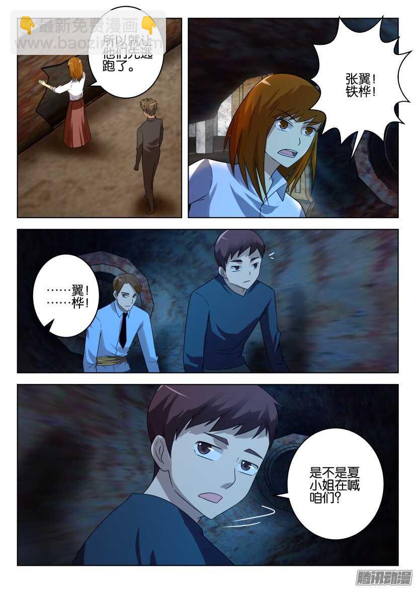 第478回 花开之城遗留者-第478话