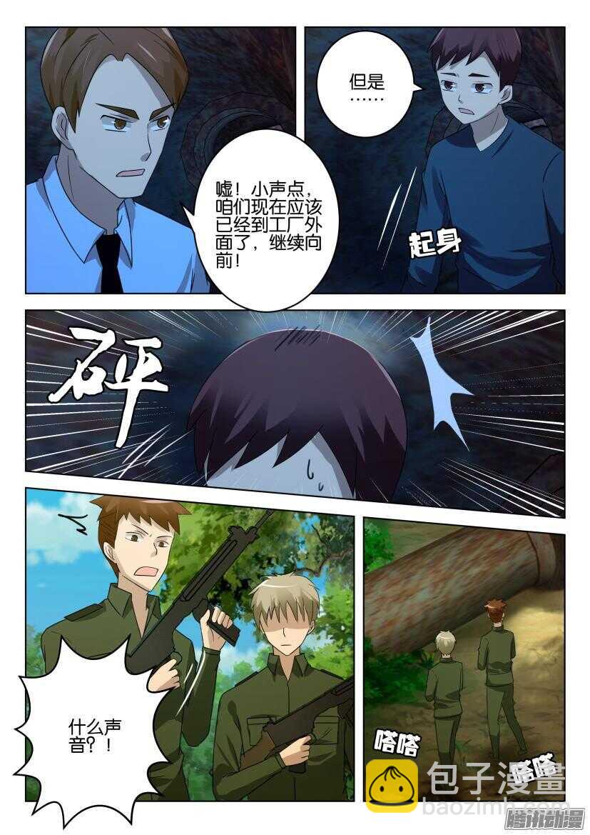 第478回 花开之城遗留者-第478话