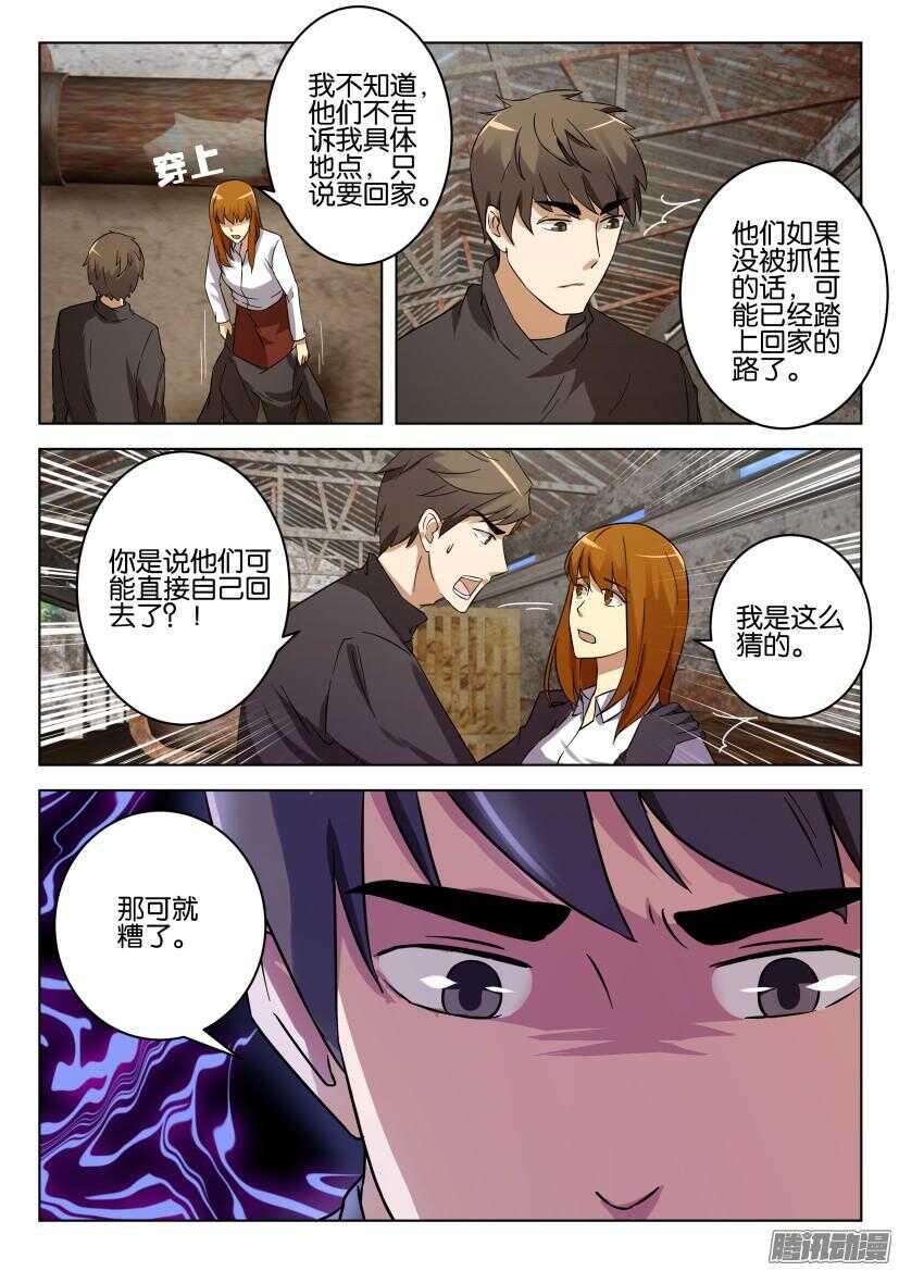 第480回 混出升天-第480话