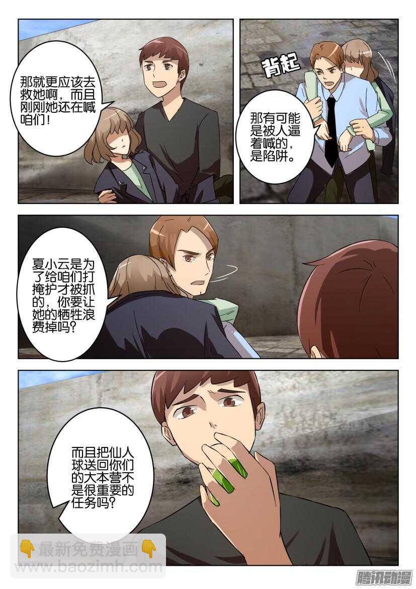第480回 混出升天-第480话