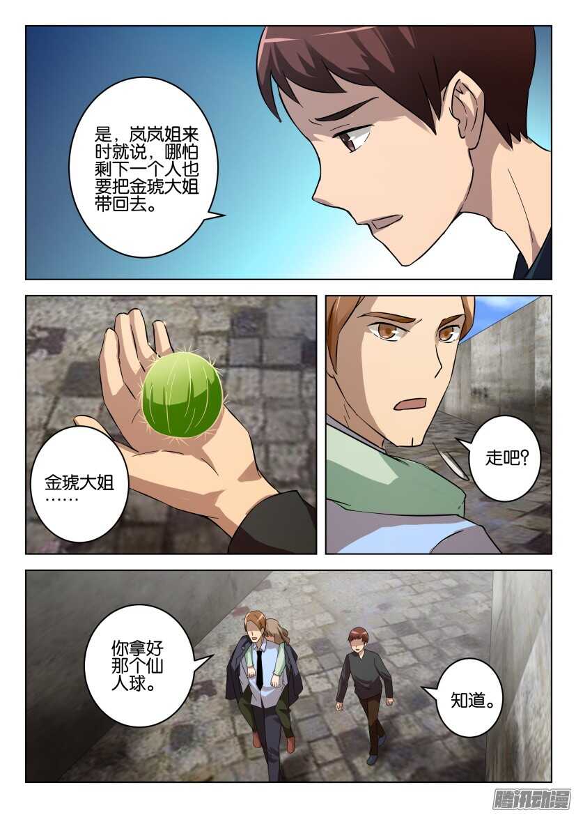 第480回 混出升天-第480话