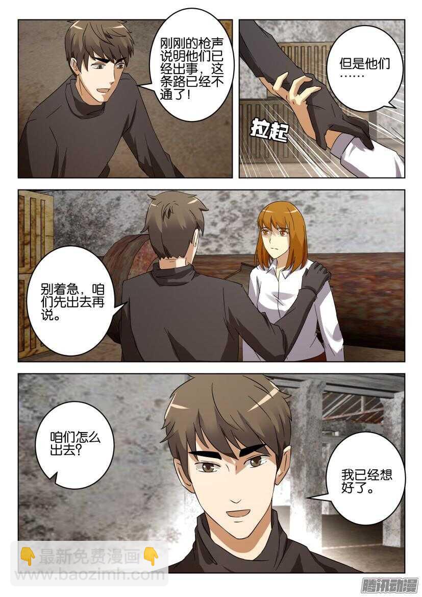 第480回 混出升天-第480话