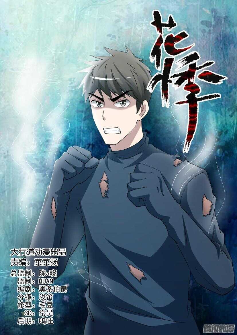 第482回 徐腾炸裂-第482话