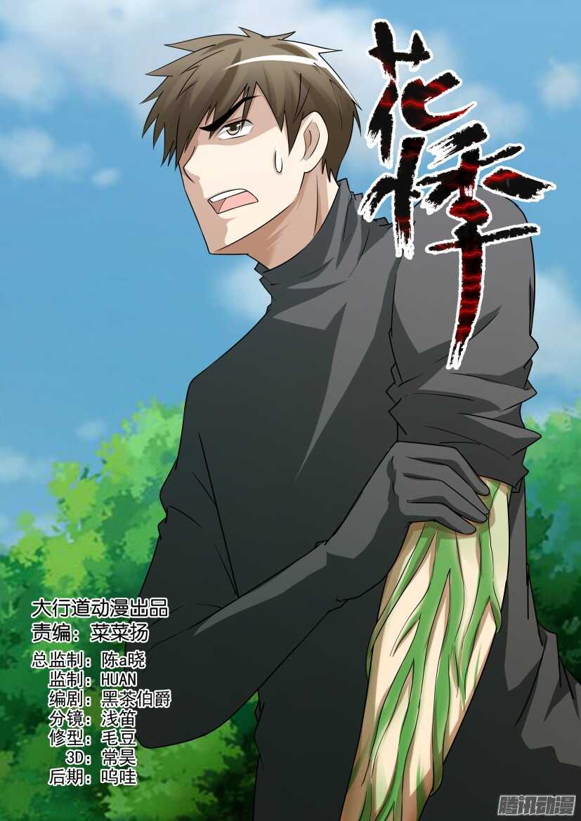第484回 在体内生长-第484话