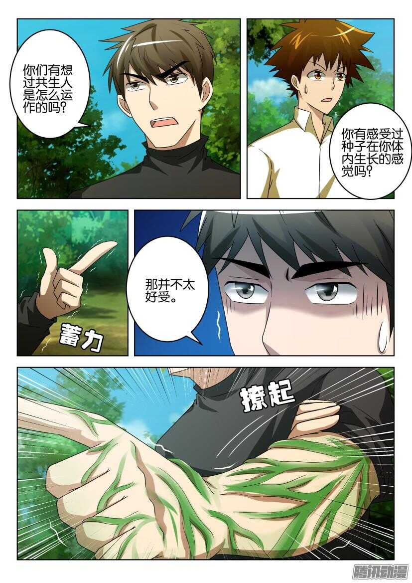 第484回 在体内生长-第484话
