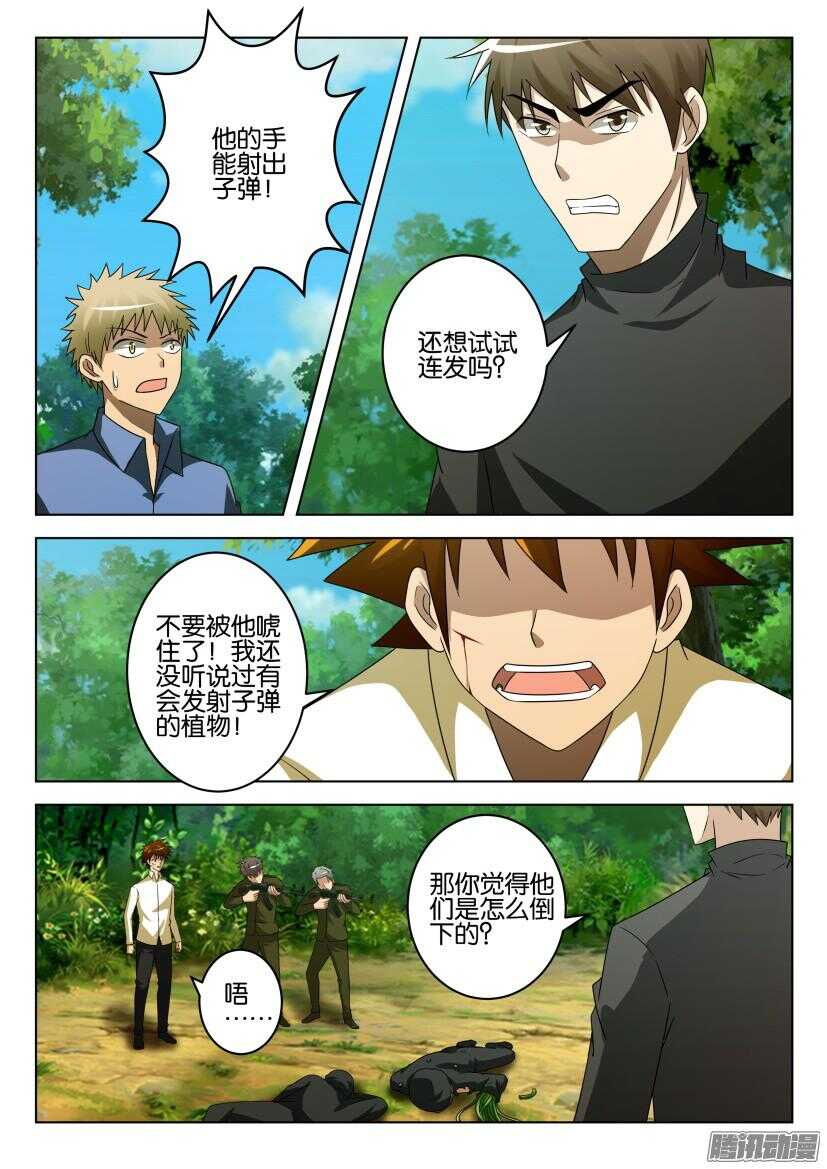 第484回 在体内生长-第484话