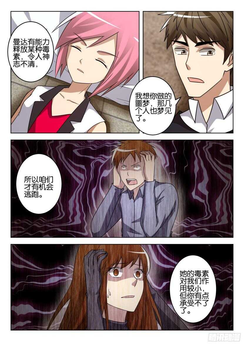 第486回 夏小云的噩梦-第486话