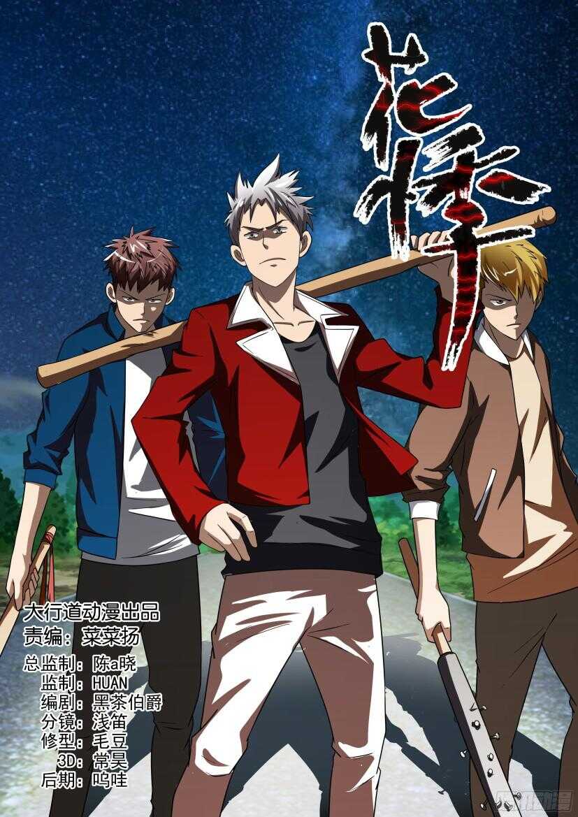 第488回 拦住大巴的人们-第488话