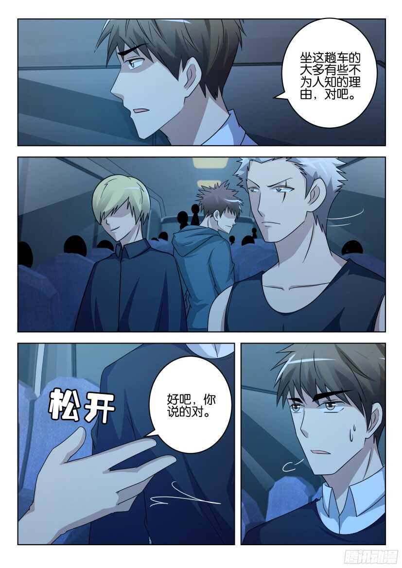 第488回 拦住大巴的人们-第488话