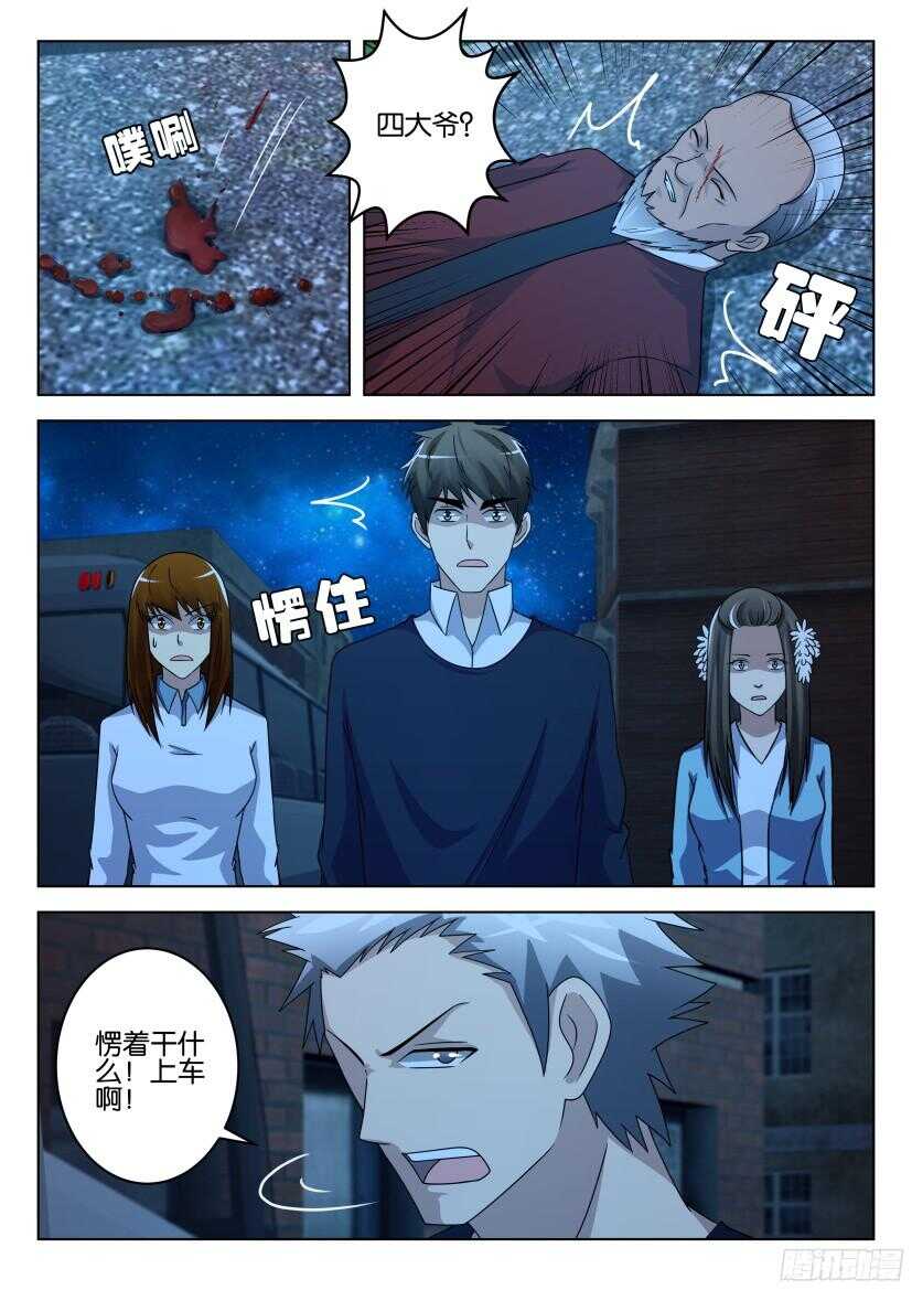 第490回 突发状况-第490话