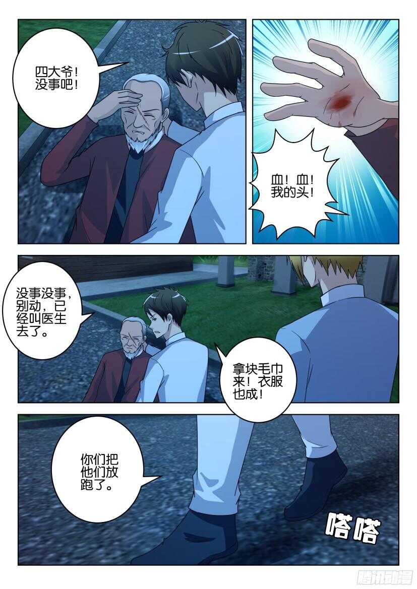 第490回 突发状况-第490话