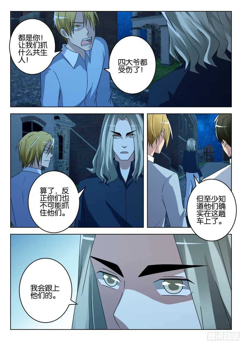 第490回 突发状况-第490话