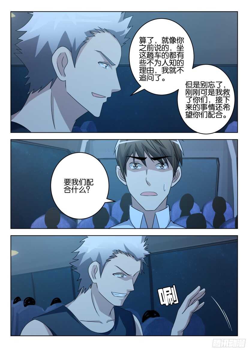 第490回 突发状况-第490话