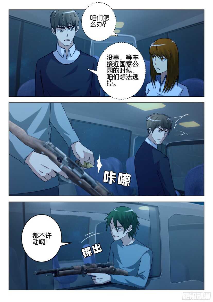第492回 瞄准者-第492话