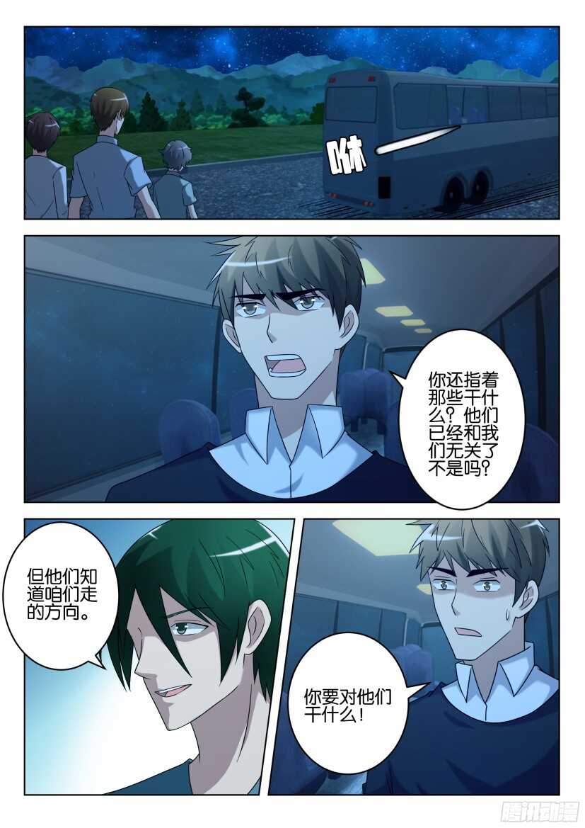 第492回 瞄准者-第492话