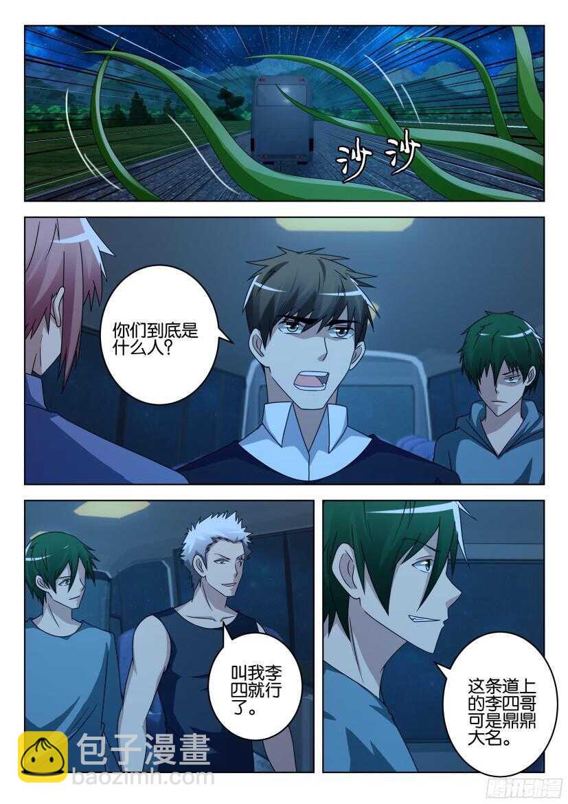 第494回 吃掉吃掉-第494话