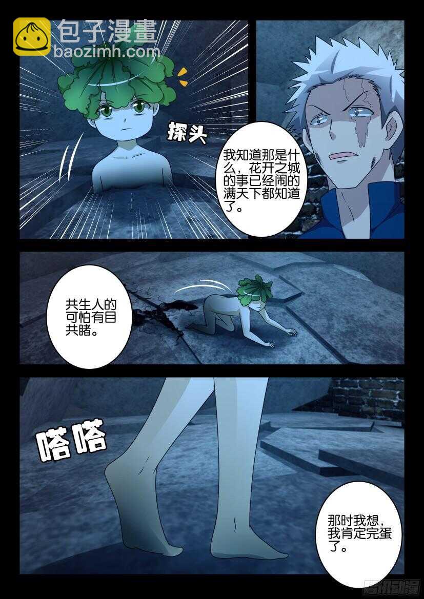 第494回 吃掉吃掉-第494话