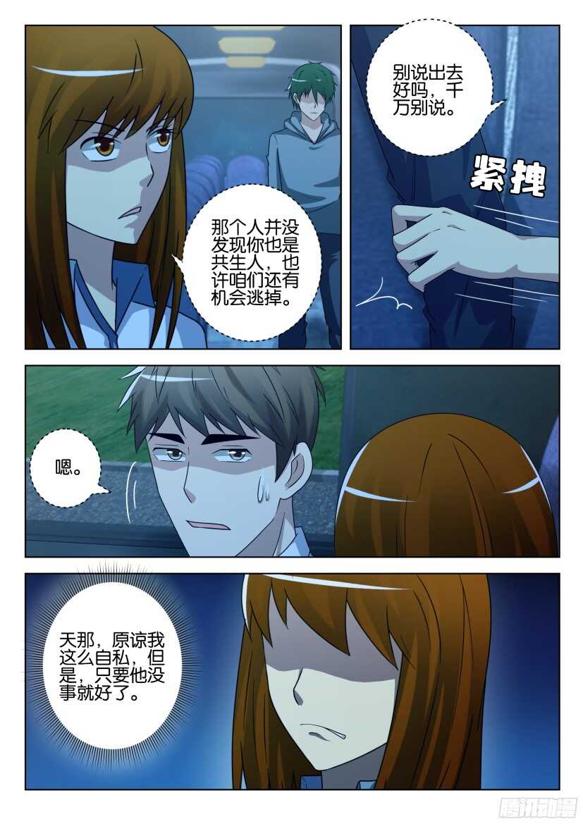 第496回 绑架回家-第496话