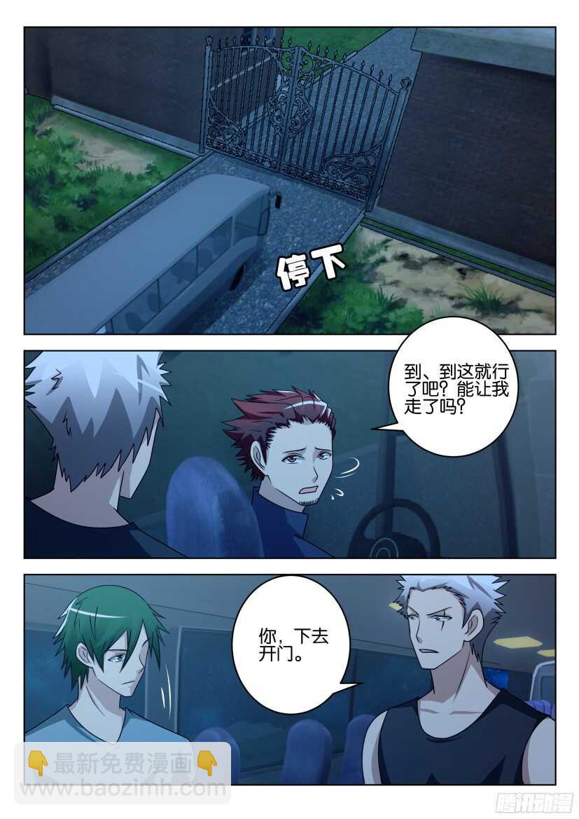 第496回 绑架回家-第496话