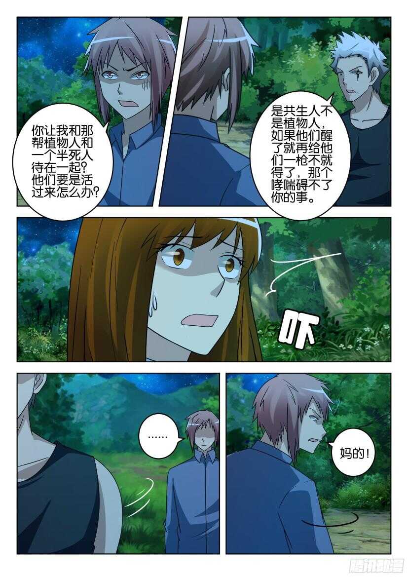 第498回 花肥预定-第498话