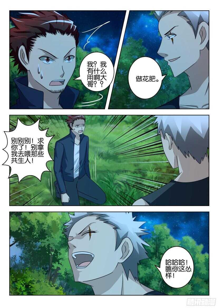 第498回 花肥预定-第498话
