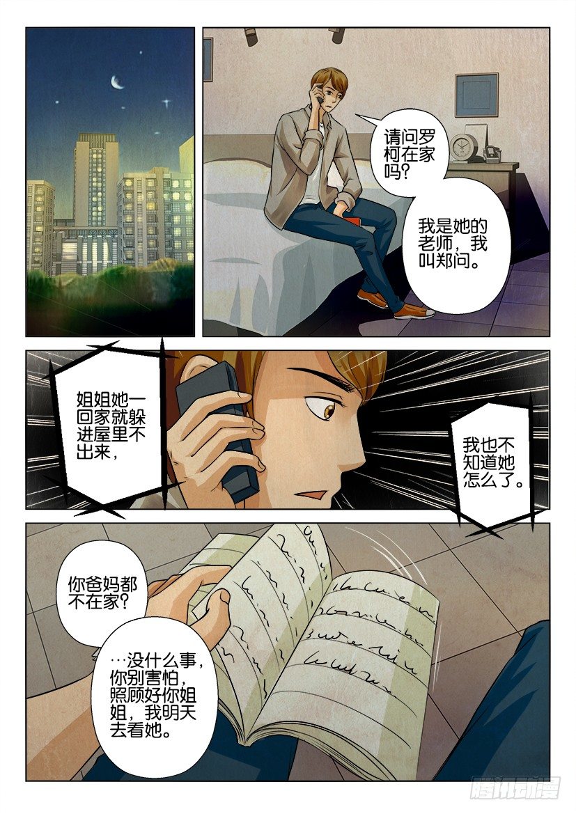 第六回-第6话