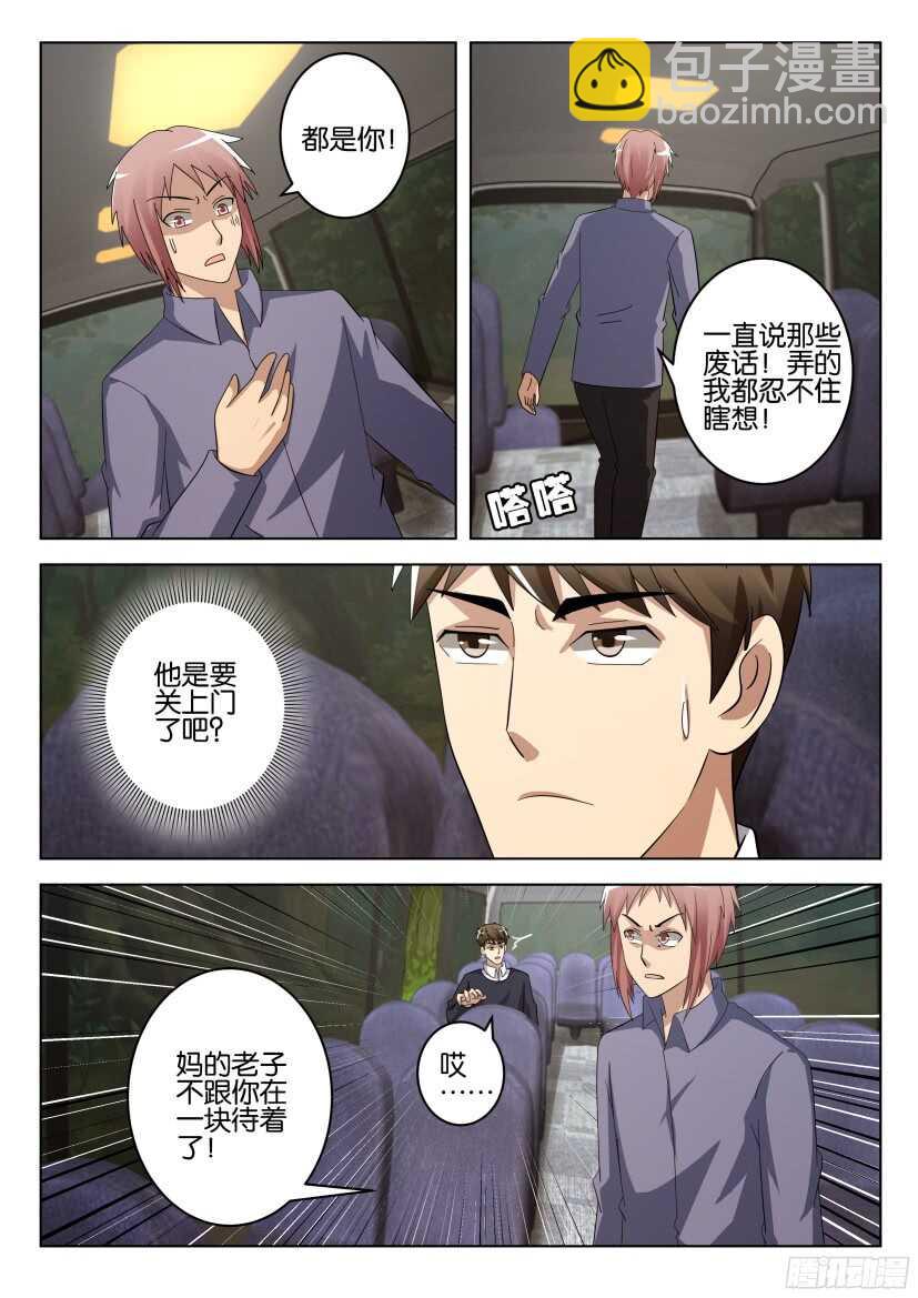 第502回 诱饵-第502话