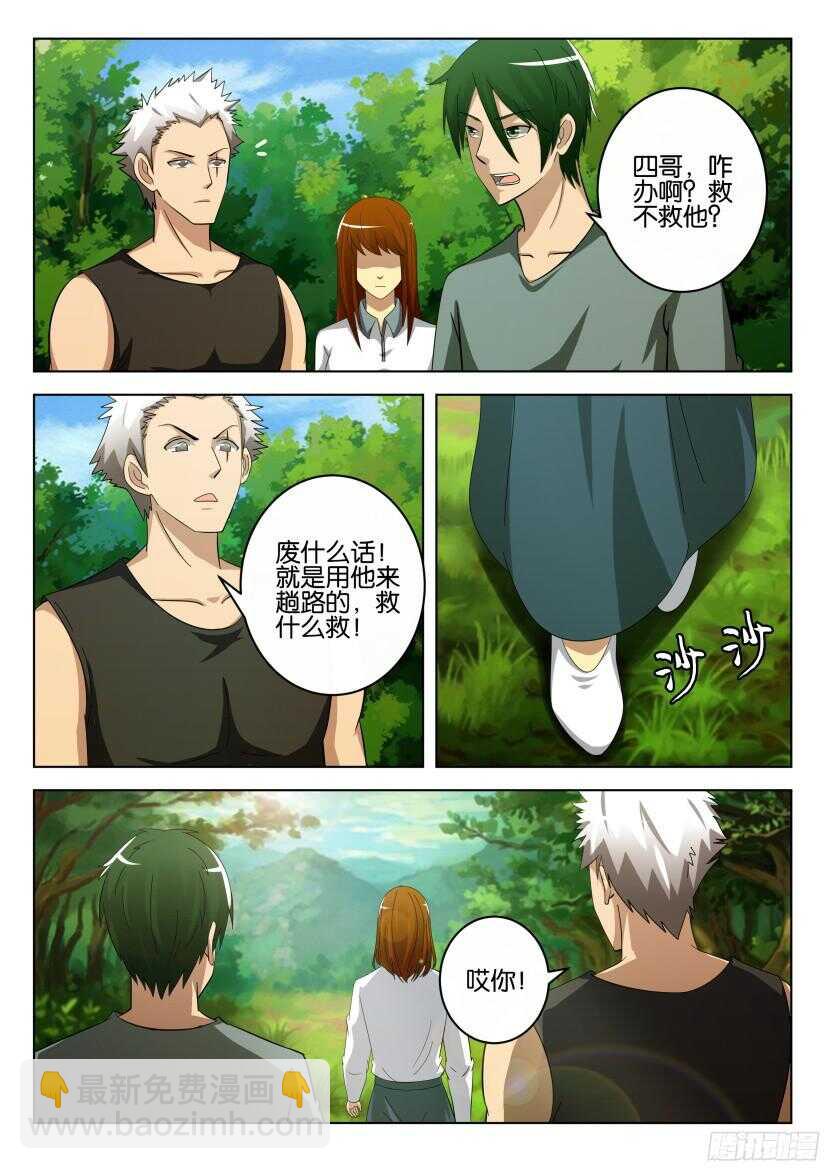 第502回 诱饵-第502话